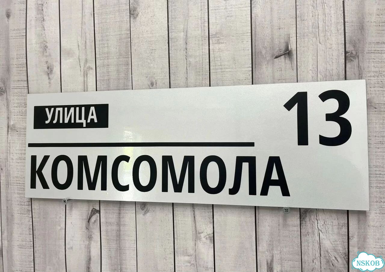 Табличка с адресом, указатель, вывеска фото 5