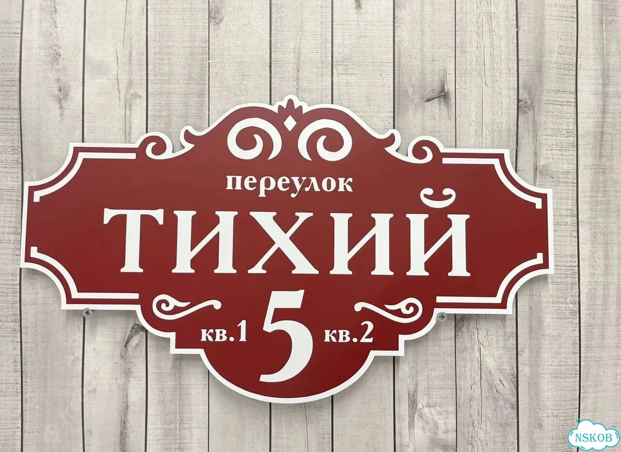 Табличка с адресом, указатель, вывеска фото 2