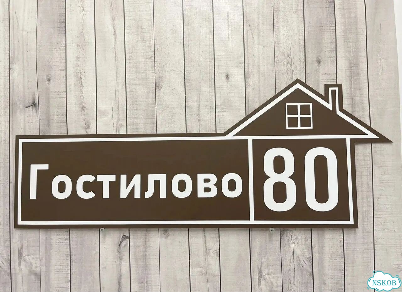 Табличка с адресом, указатель, вывеска фото 7