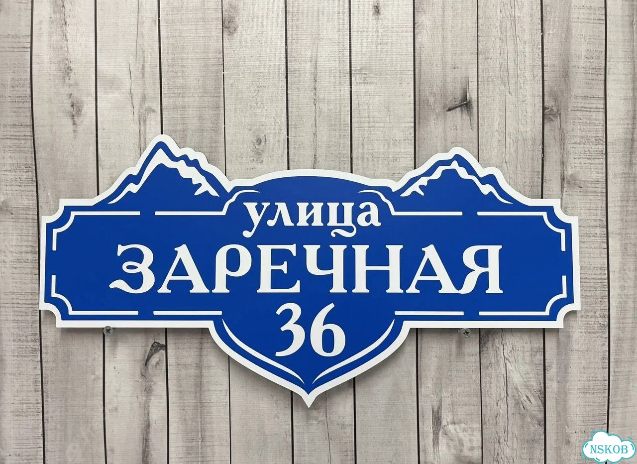 Табличка с адресом, указатель, вывеска фото 9