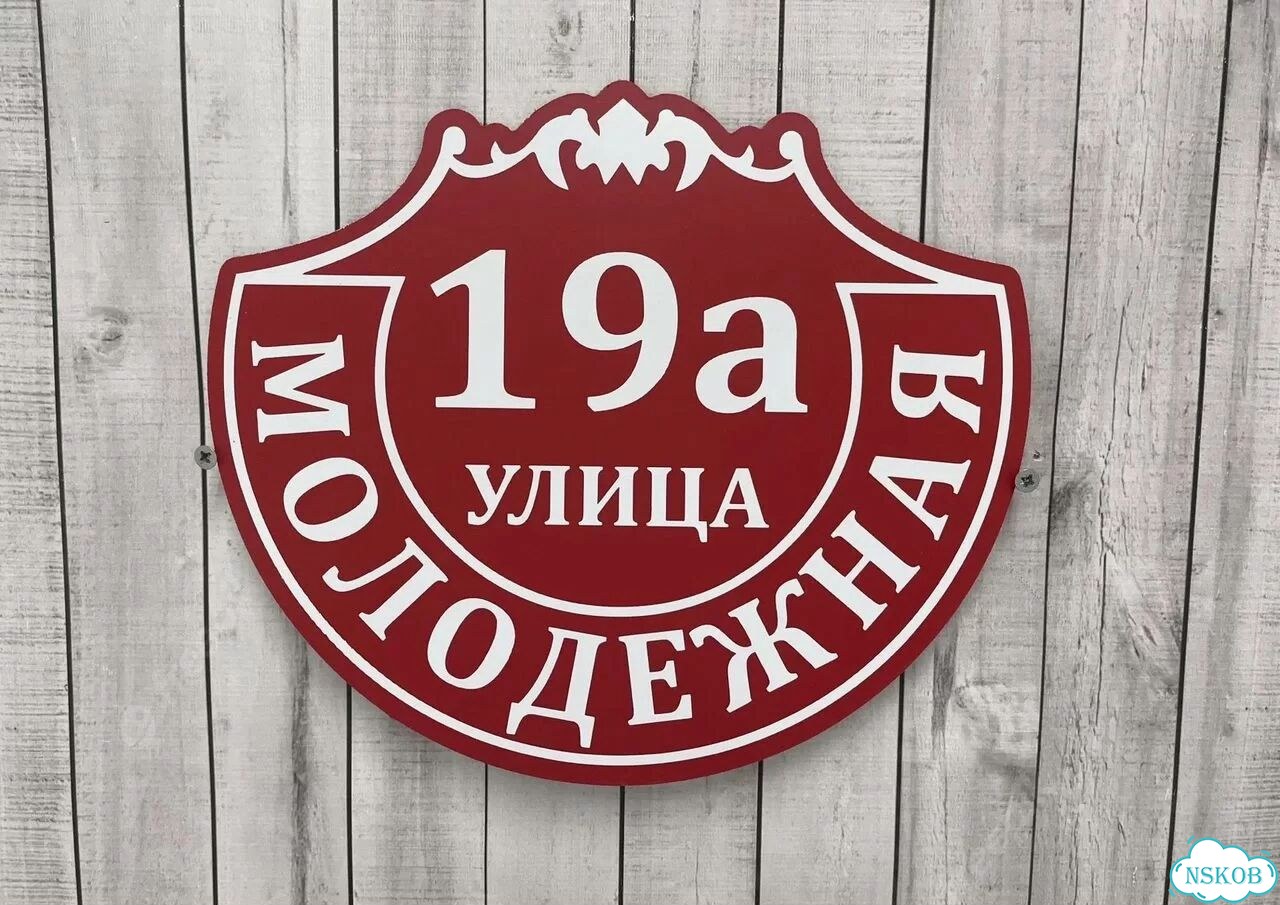 Табличка большая и малая от производителя фото 2