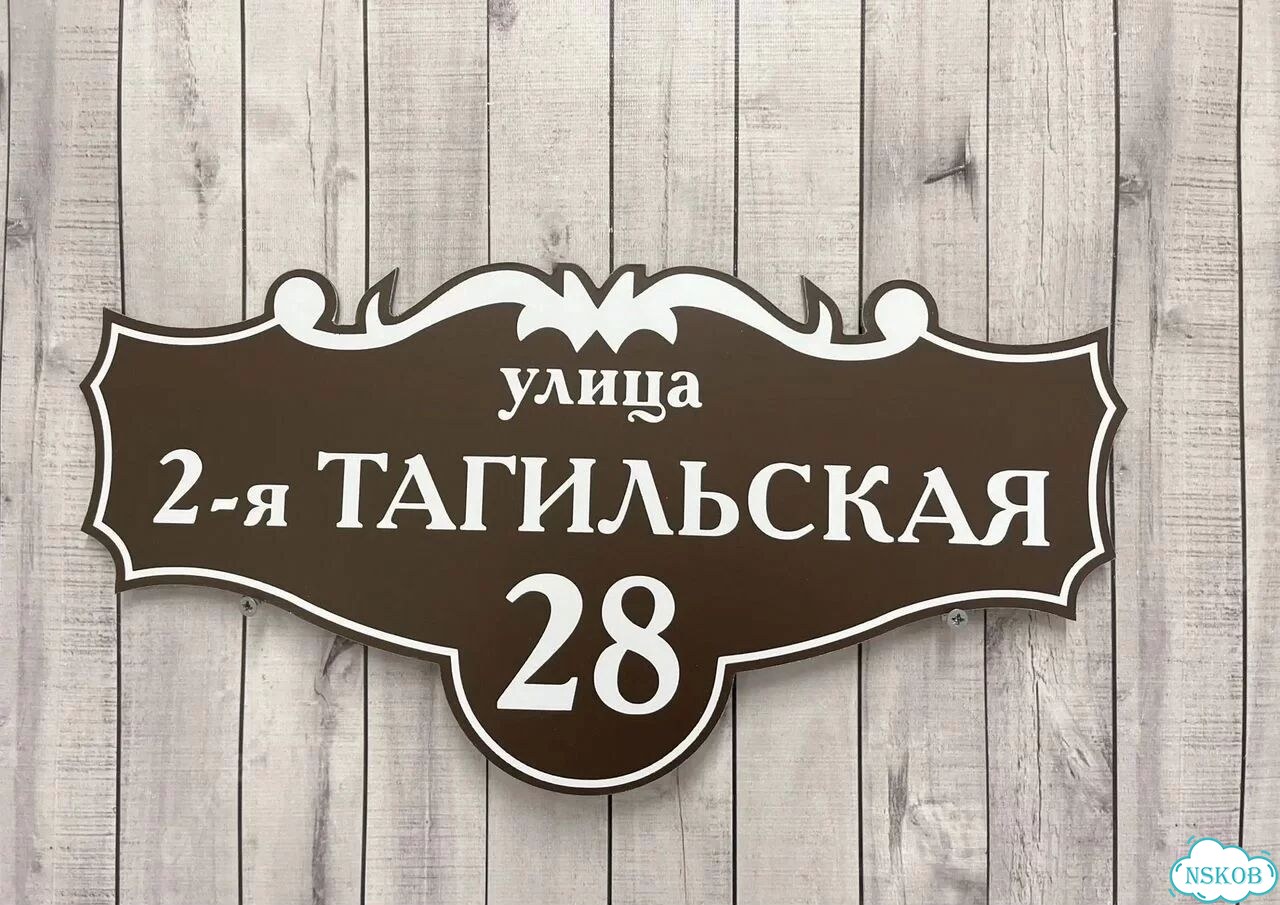 Табличка большая и малая от производителя фото 7
