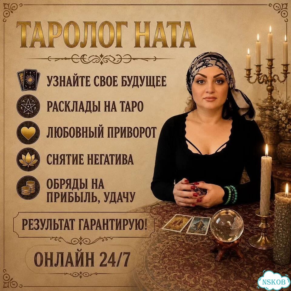 Гадалка, гадание на таро, приворот, верну любимого фото 1