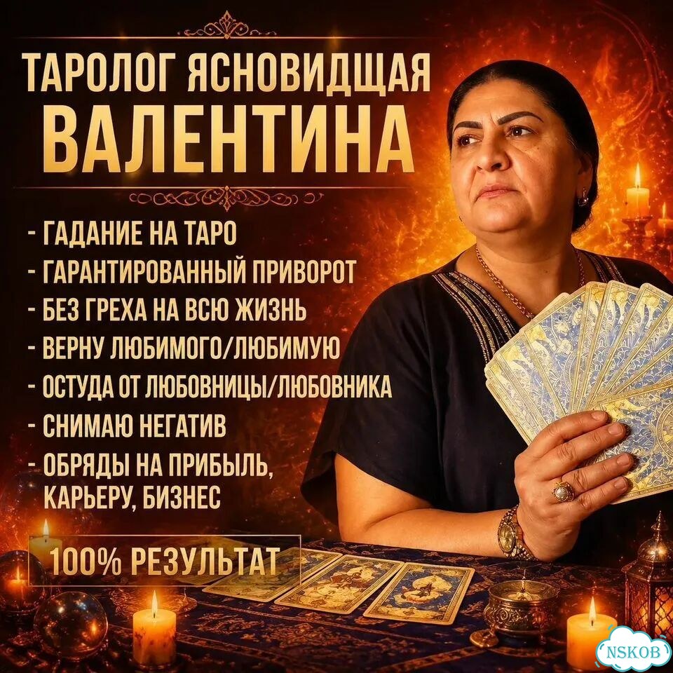 Гадалка ясновидящая таролог гадание приворот фото 1