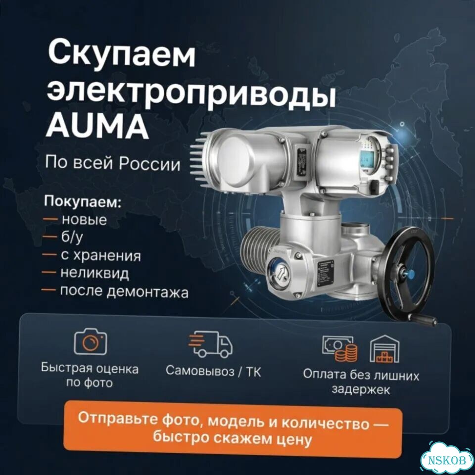 Auma SA 07.06 Лот — auma-QJ970 фото 1