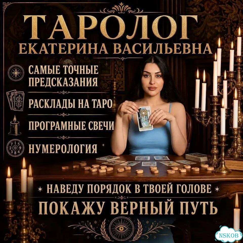 Гадалка Приворот Расклад Гадание Таро Вернуть мужа фото 1