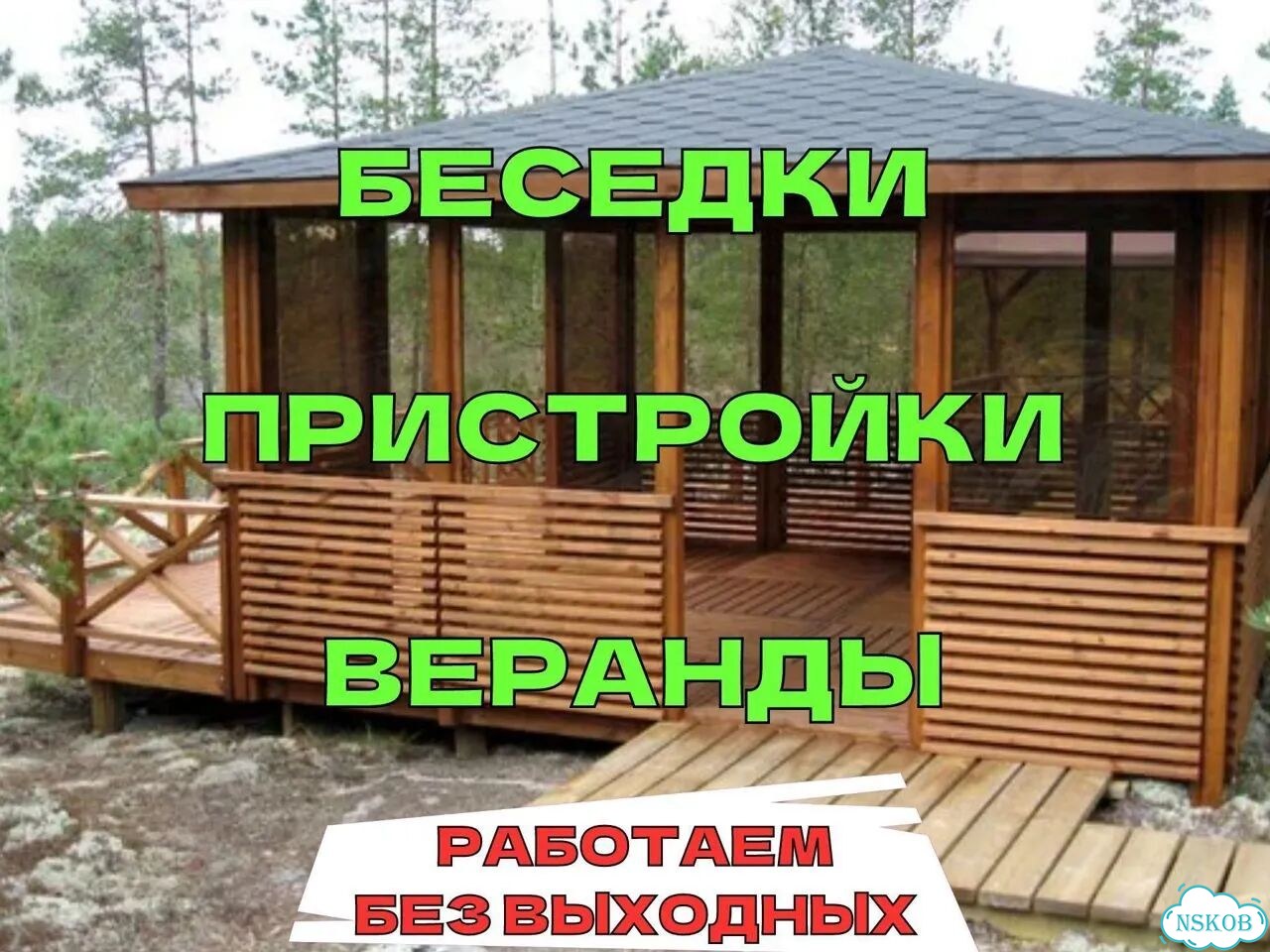 Строительство беседки, пристройки, веранды фото 2