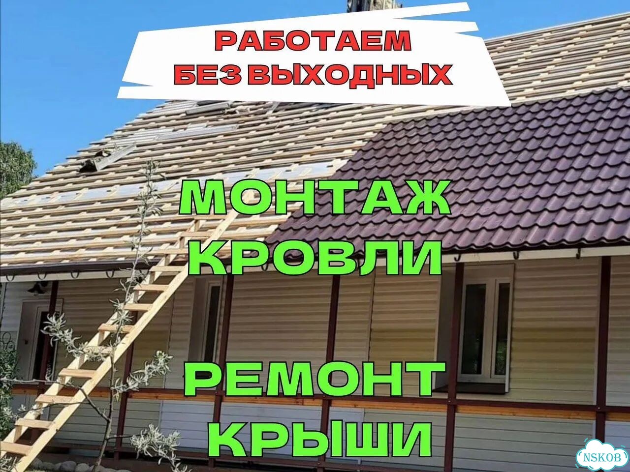 Монтаж и ремонт кровли фото 9