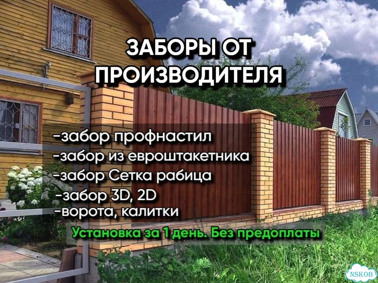 Заборы установка и изготовление фото 1