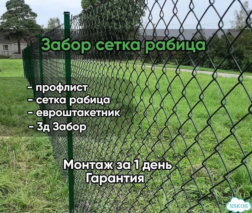 Забор сетка рабица с гарантией фото 1
