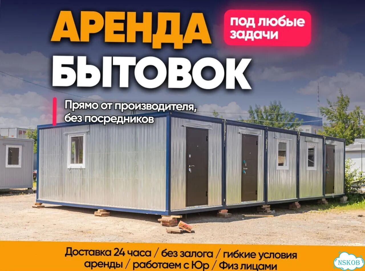 Бытовки строительные аренда и продажа фото 1