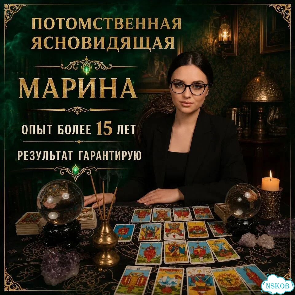 Ясновидящая Гадалка Таролог Сниму порчу Приворот фото 1