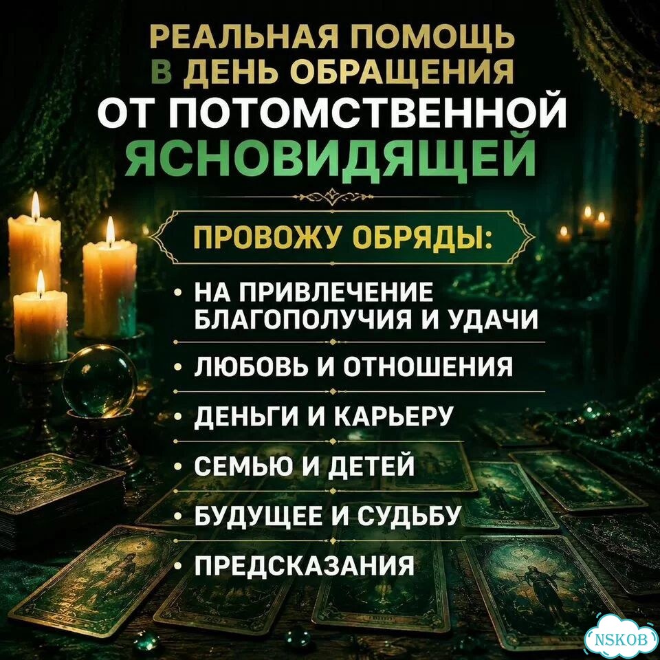 Ясновидящая Гадалка Таролог Сниму порчу Приворот фото 2