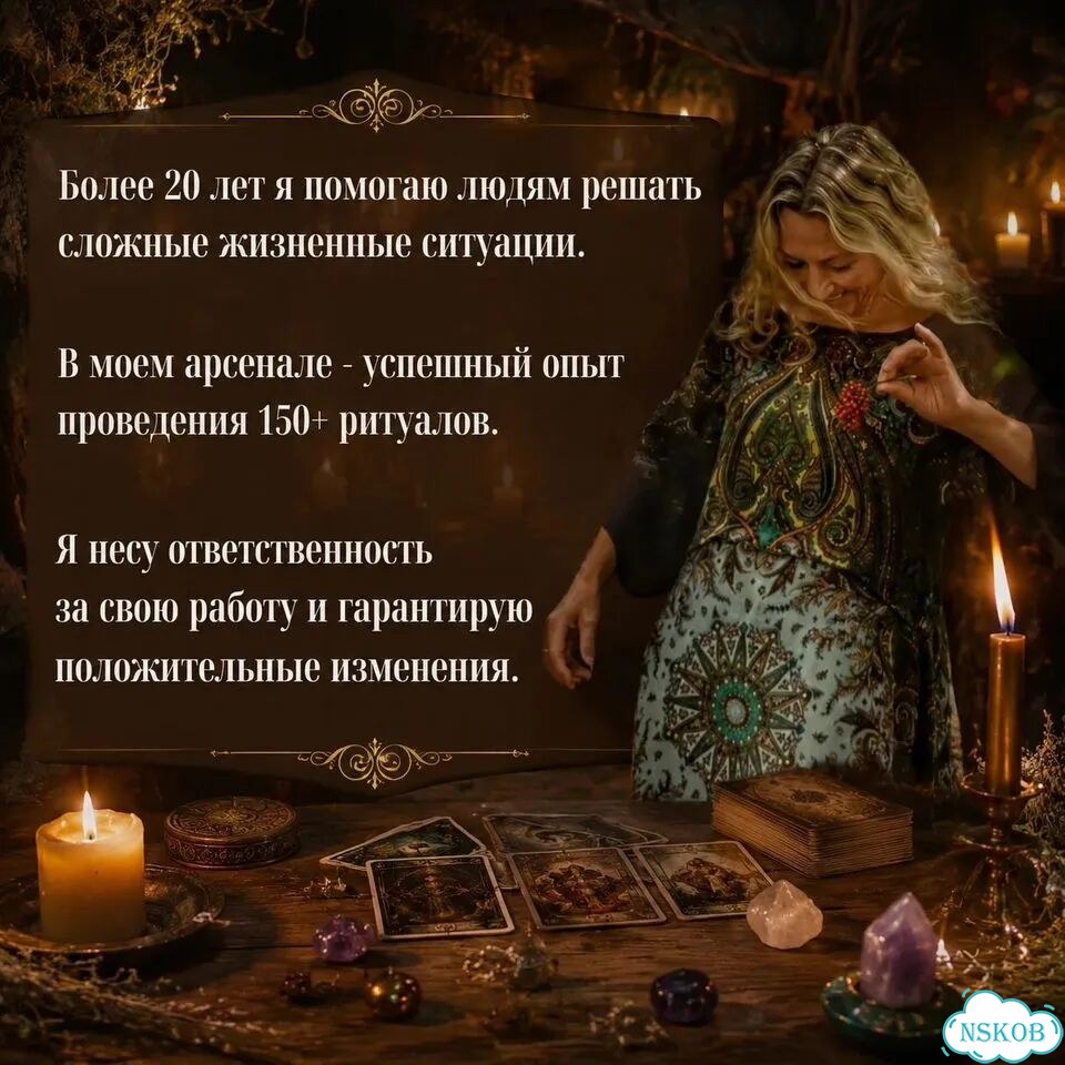 Любовная магия Гадание на Таро Гадалка Приворот фото 5
