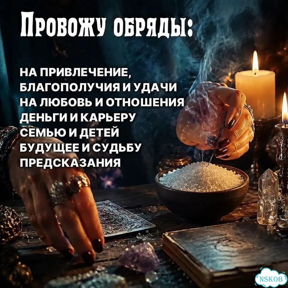Любовная магия Гадание на Таро Гадалка Приворот фото 7