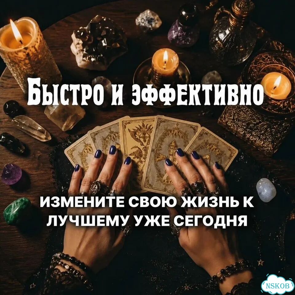 Любовная магия Гадание на Таро Гадалка Приворот фото 9