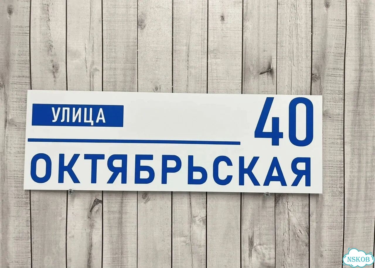 Табличка яркая для вашего дома фото 5