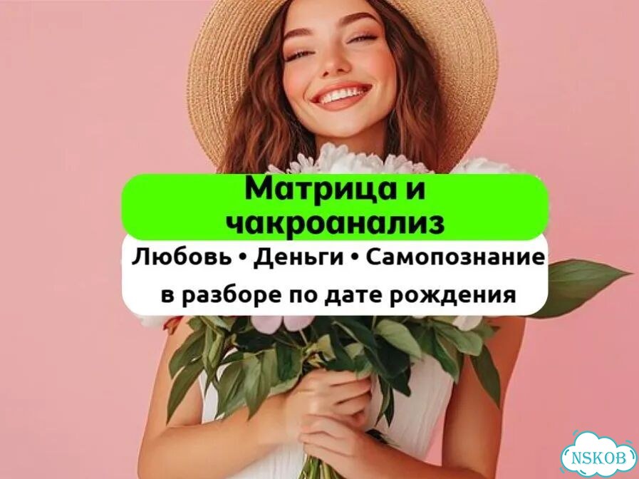 Матрица, чакро анализ хвд фото 1