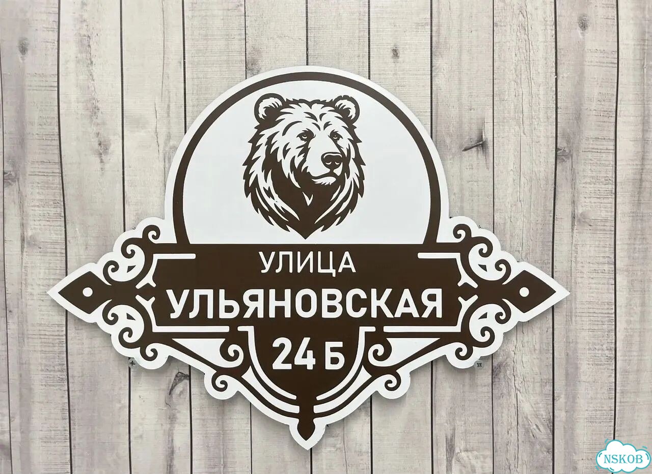 Табличка на дом от производителя фото 8