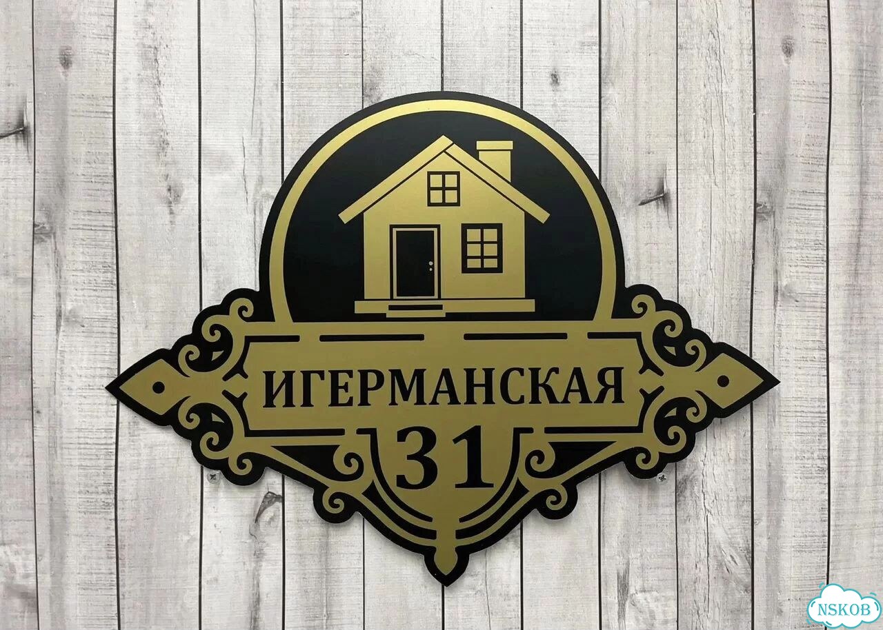 Табличка яркая для вашего дома фото 6