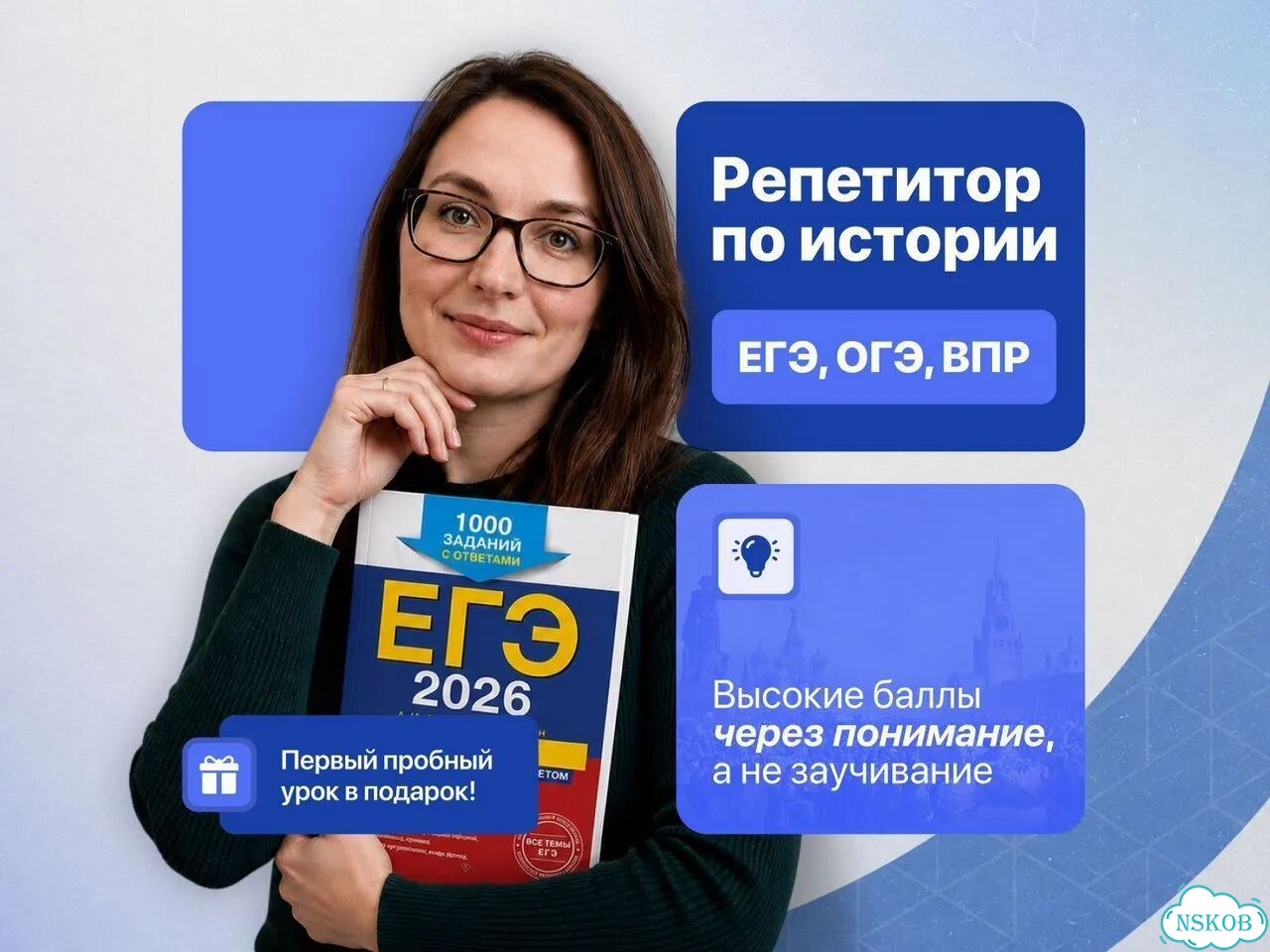 Онлайн репетитор по истории ЕГЭ, ОГЭ, ВПР фото 1