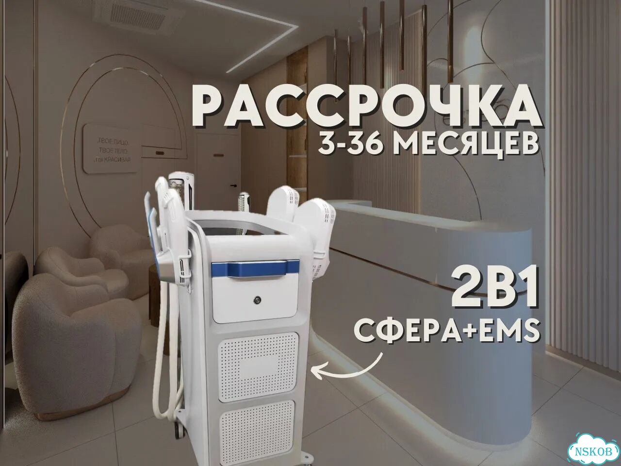 Аппарат emsculpt + сфера в рассрочку / кредит фото 2