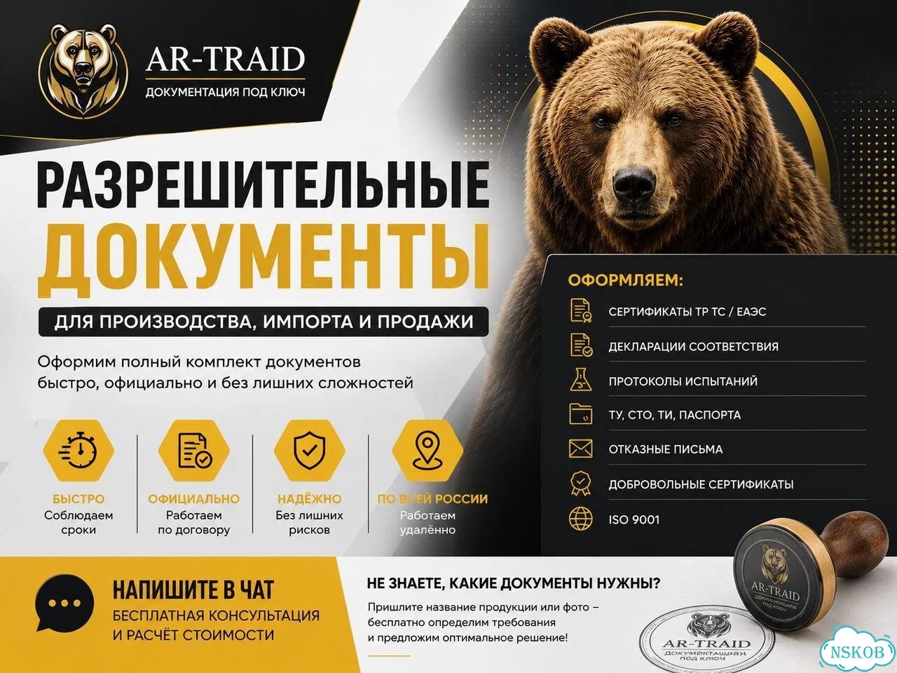 Документы для продукции Быстро и официально фото 1