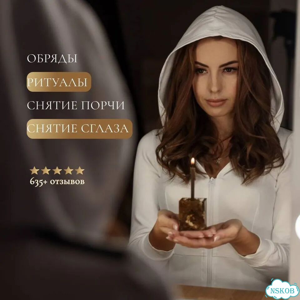 Ясновидящая. Обряды.Чистка. Снятие порчи, сглаза фото 1
