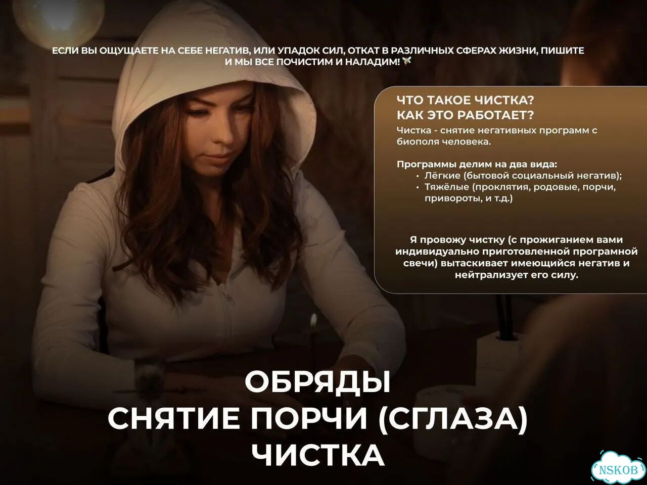 Ясновидящая. Обряды.Чистка. Снятие порчи, сглаза фото 3