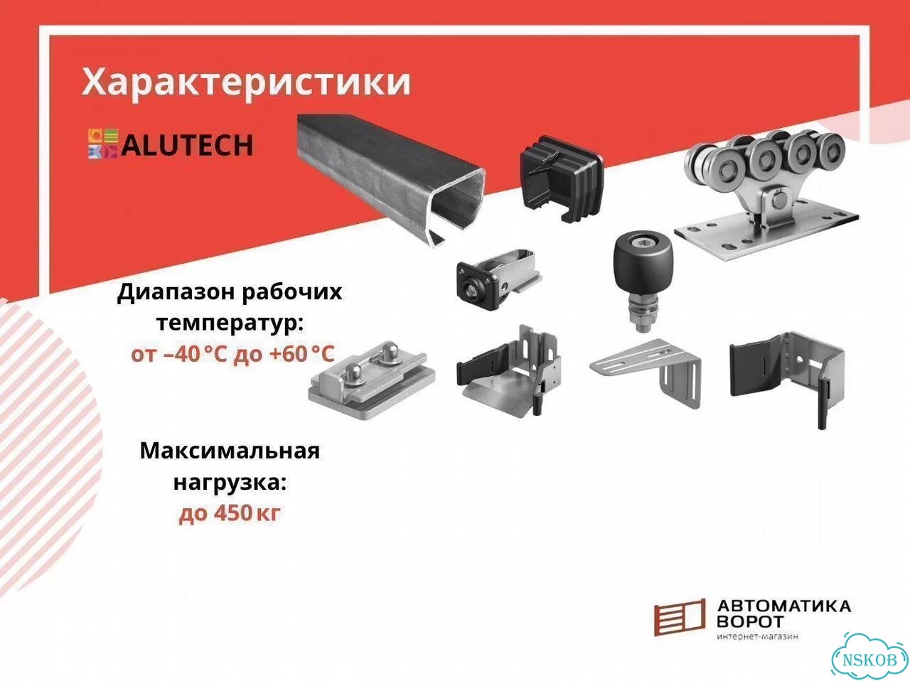 Комплект для откатных ворот с шиной 5,3 м фото 3