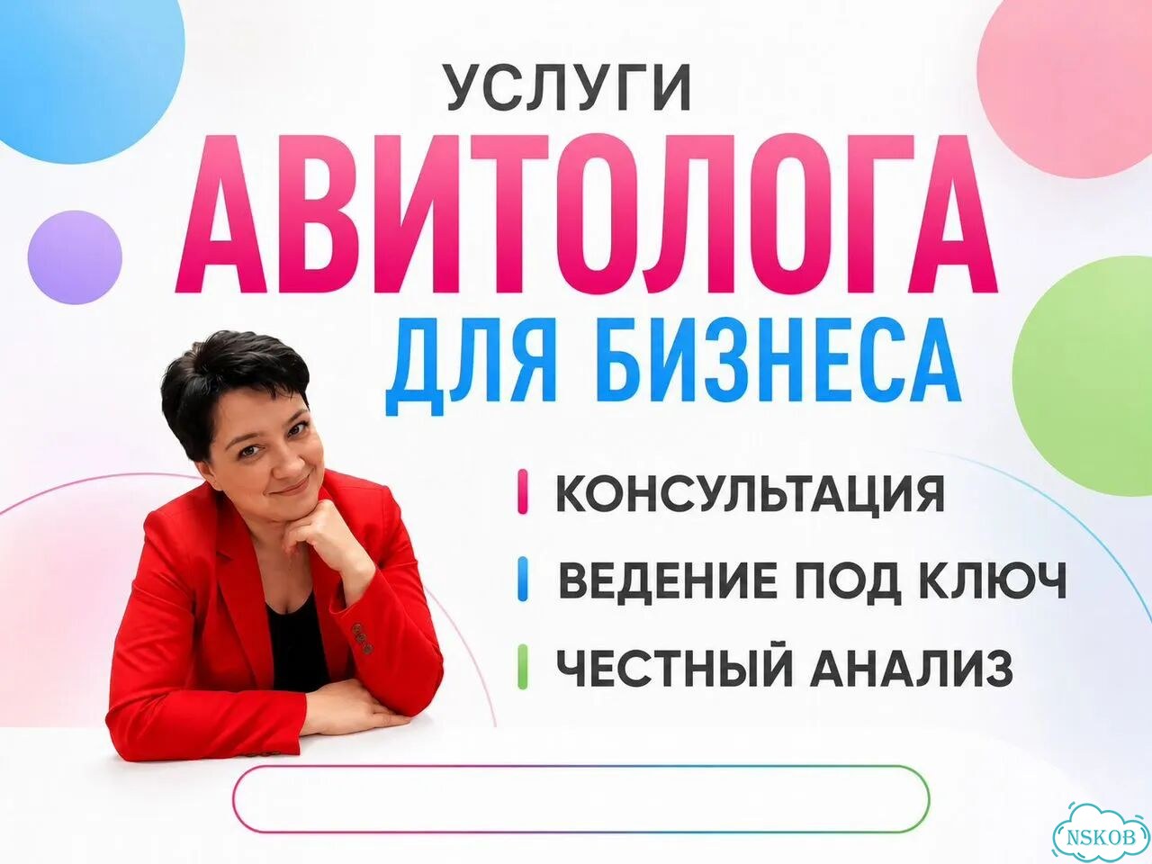 Авитолог / Услуги авитолога/ Консультация фото 1