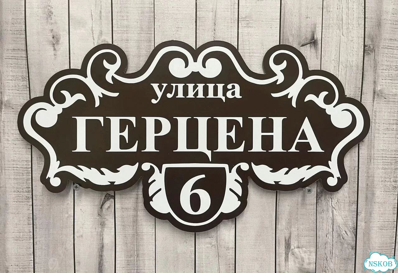 Адресник, вывеска, указатель от производителя фото 10