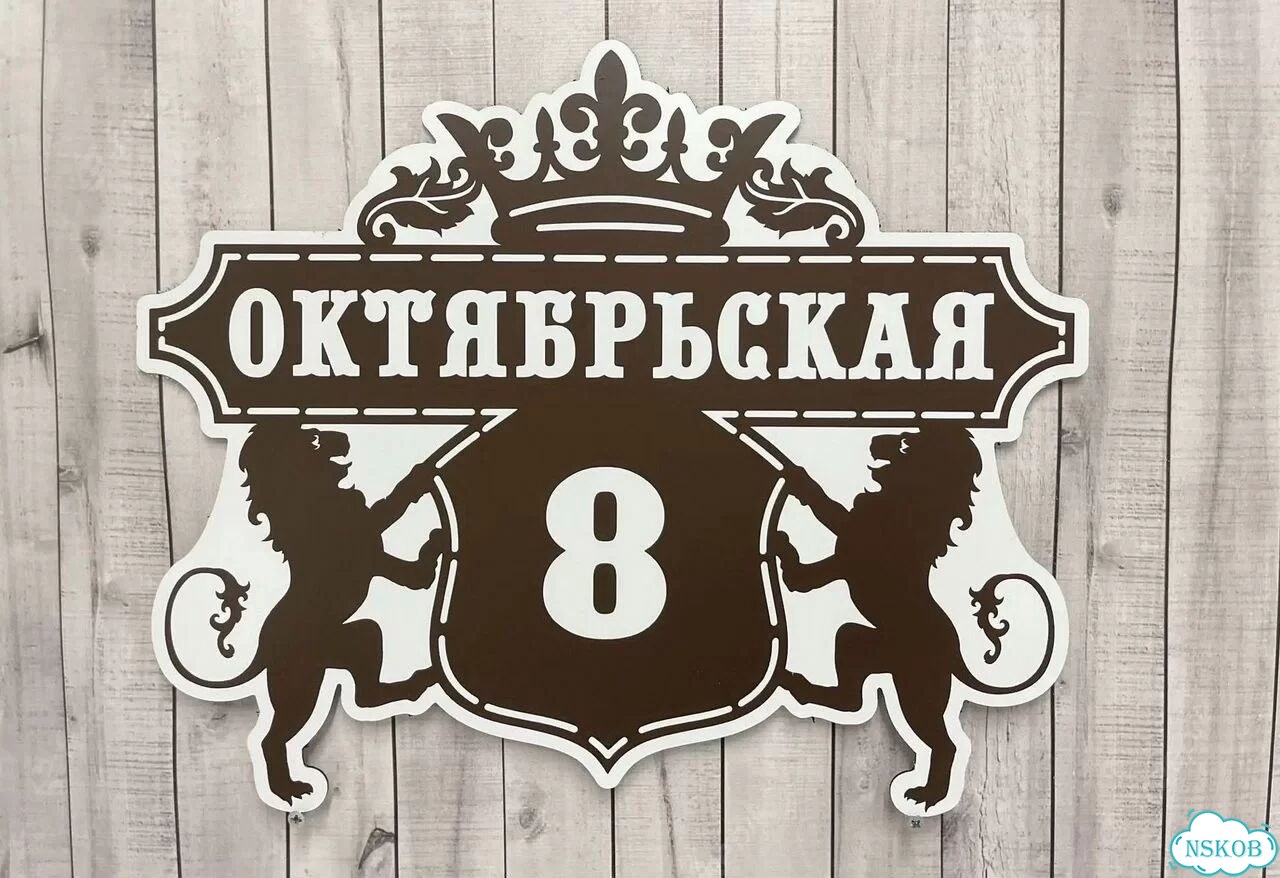 Адресник, вывеска, указатель от производителя фото 2