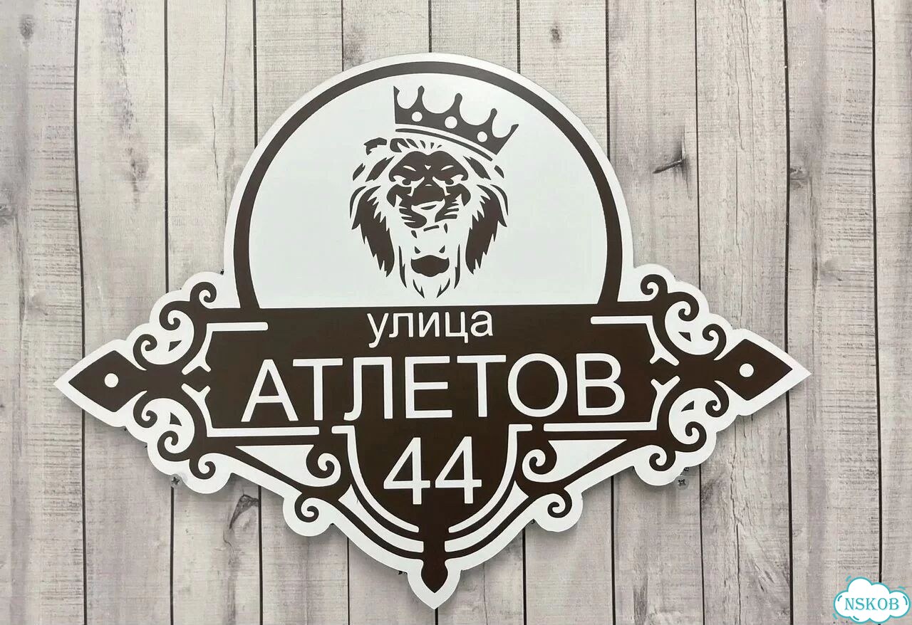 Адресник, вывеска, указатель от производителя фото 4