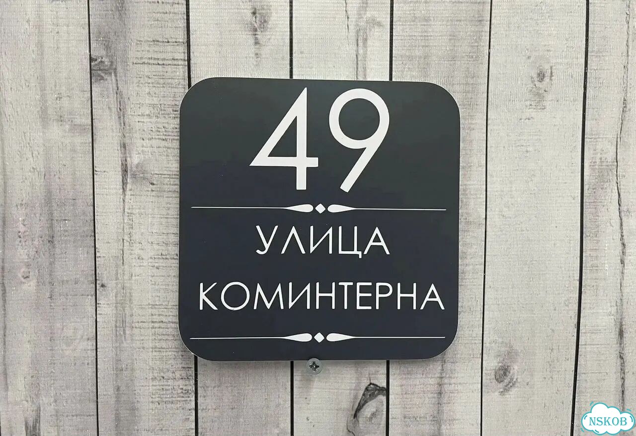Адресник, вывеска, указатель от производителя фото 5