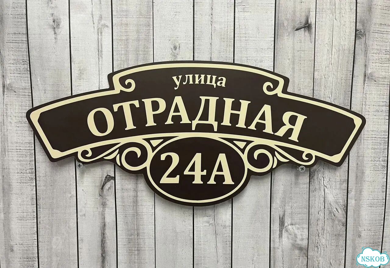 Адресник, вывеска, указатель от производителя фото 6