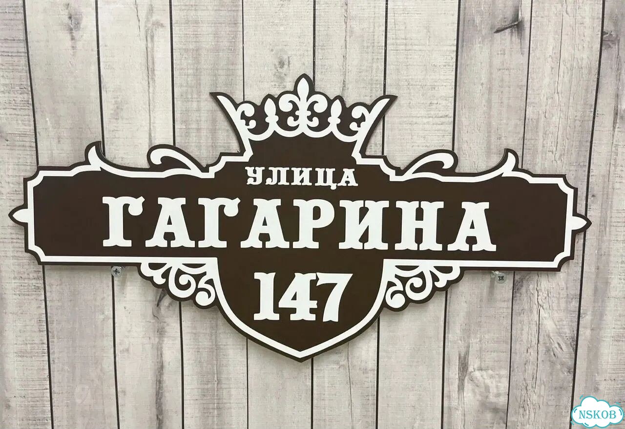 Адресник, вывеска, указатель от производителя фото 8
