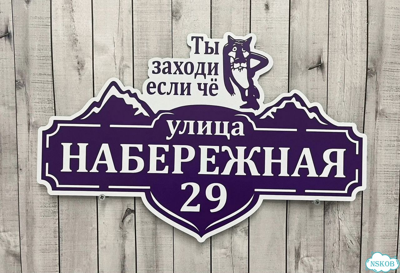 Адресник, вывеска, указатель от производителя фото 10