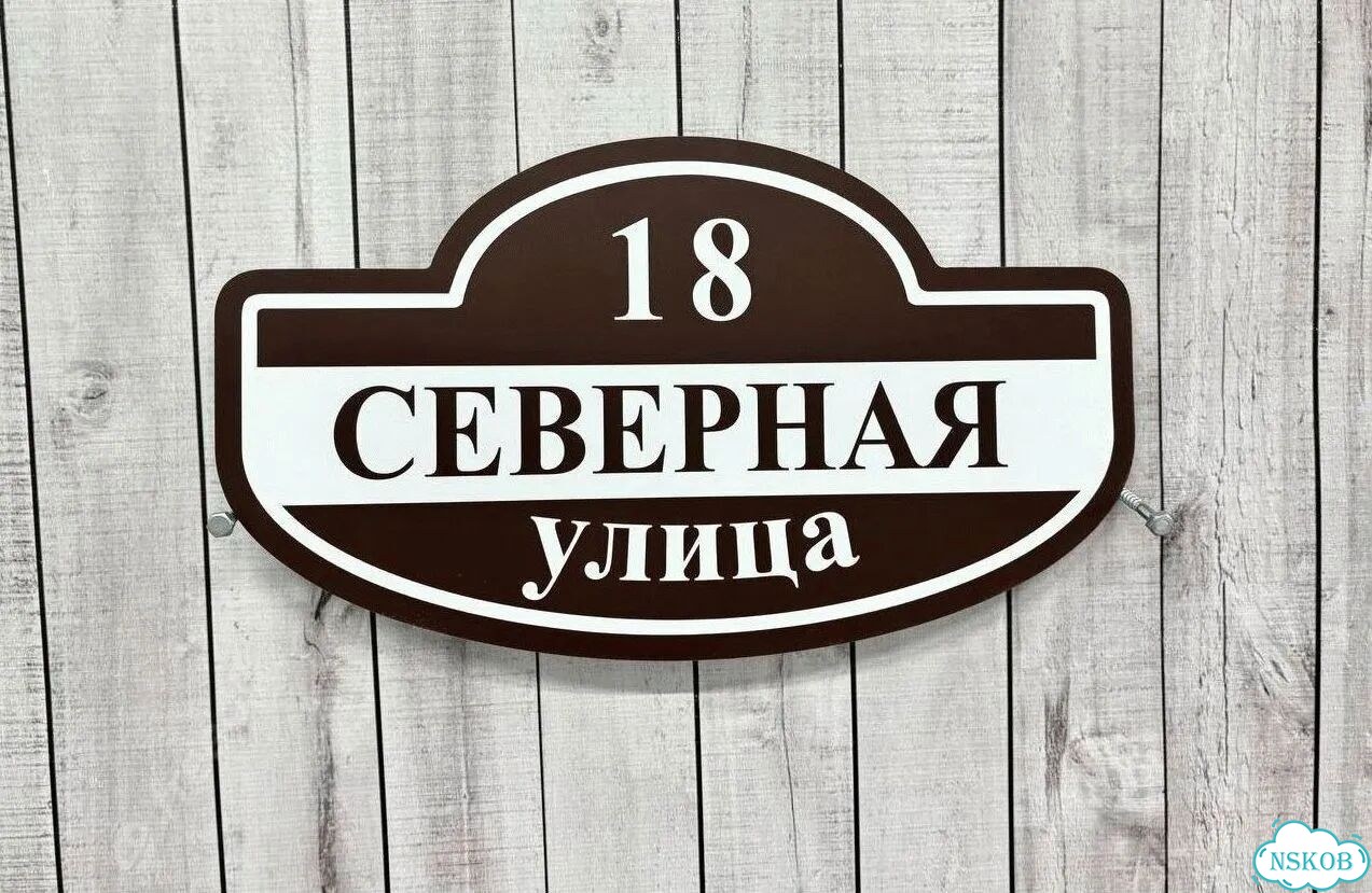 Адресник, вывеска, указатель от производителя фото 7