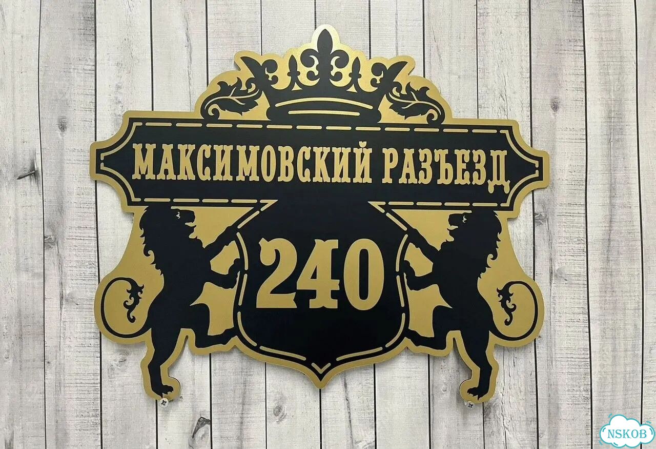 Адресник, вывеска, указатель от производителя фото 8