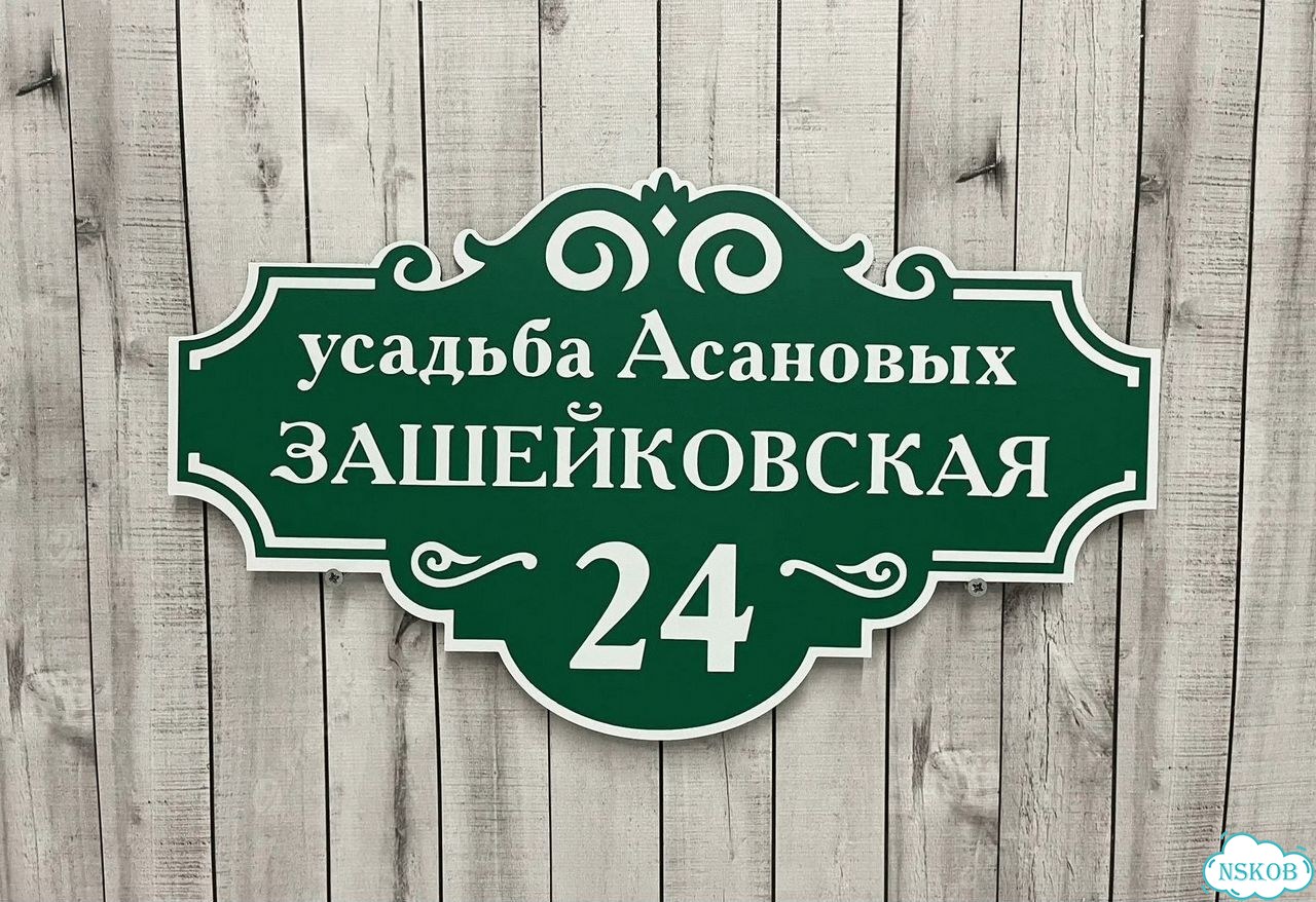 Адресник, вывеска, указатель от производителя фото 9