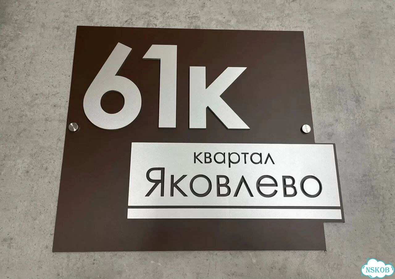 Адресник, вывеска, указатель от производителя фото 3