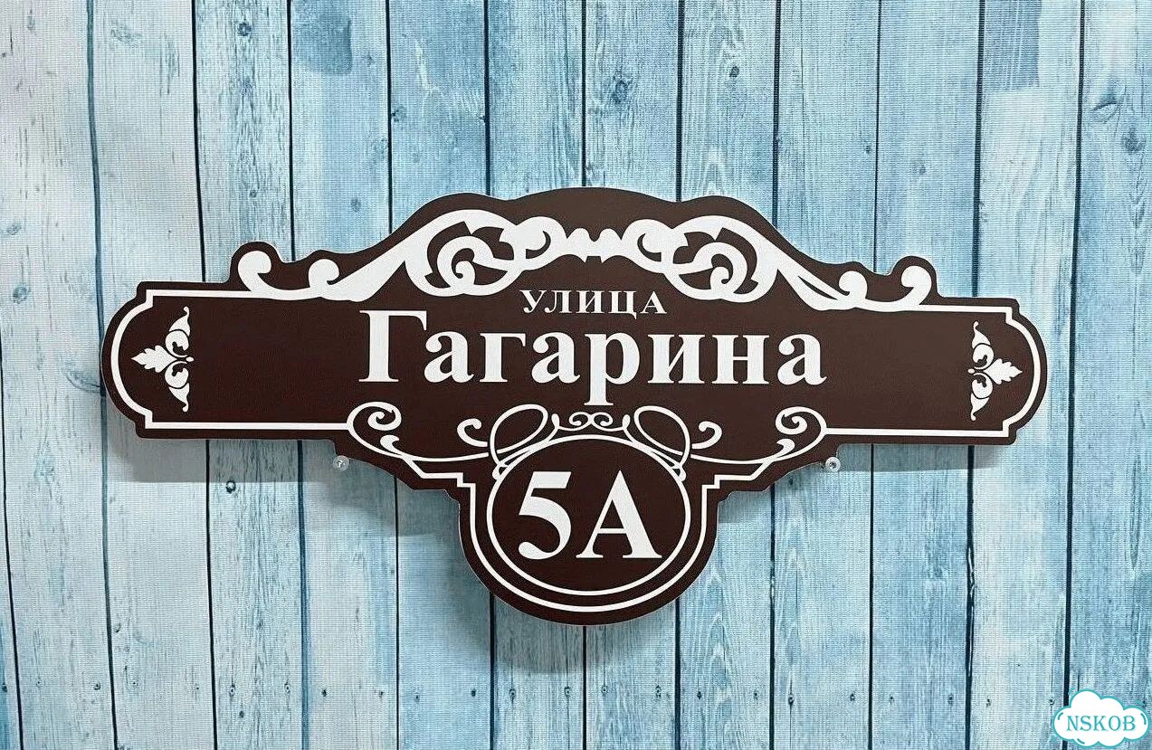 Адресник, вывеска, указатель от производителя фото 2