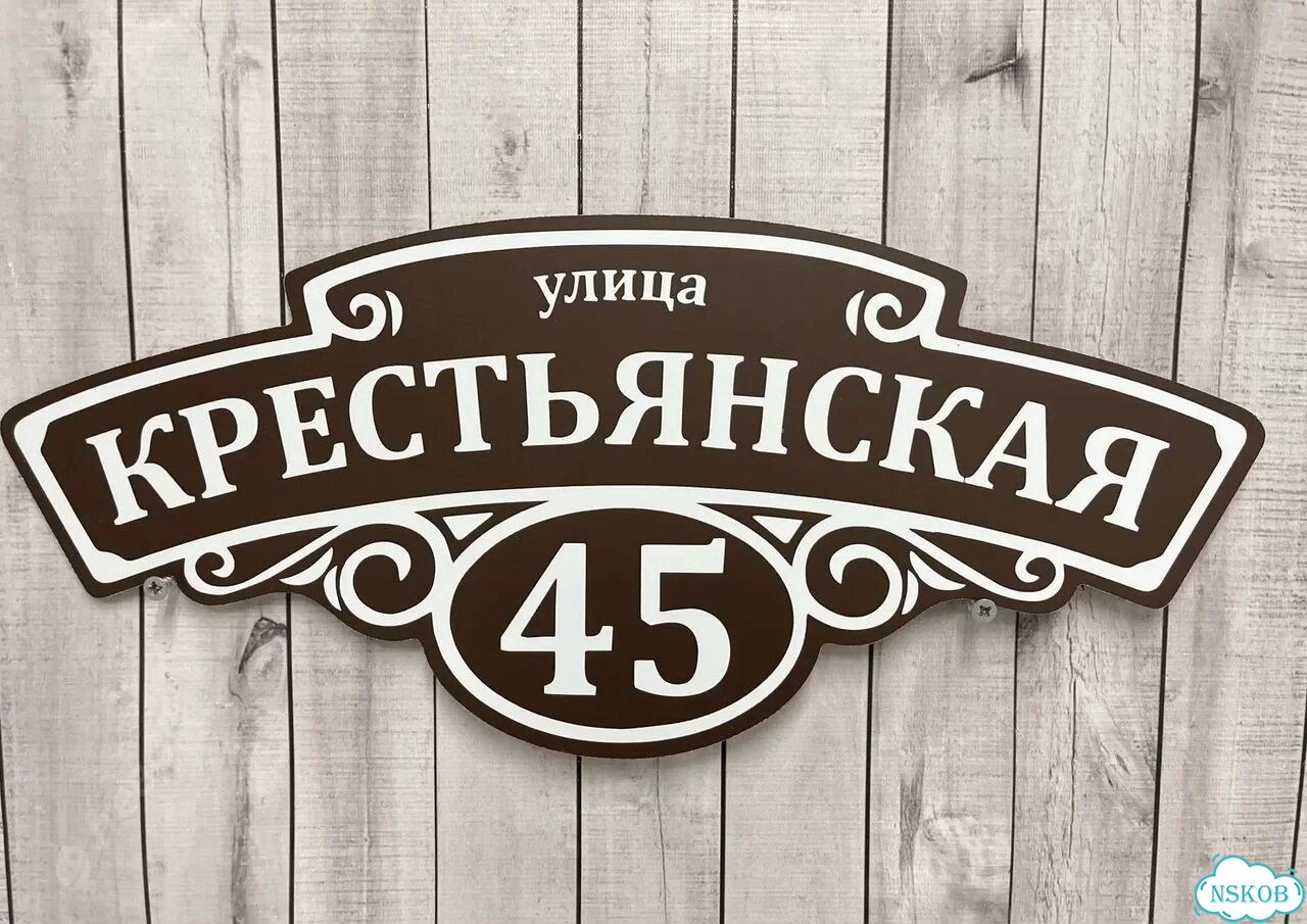 Адресник, вывеска, указатель от производителя фото 8