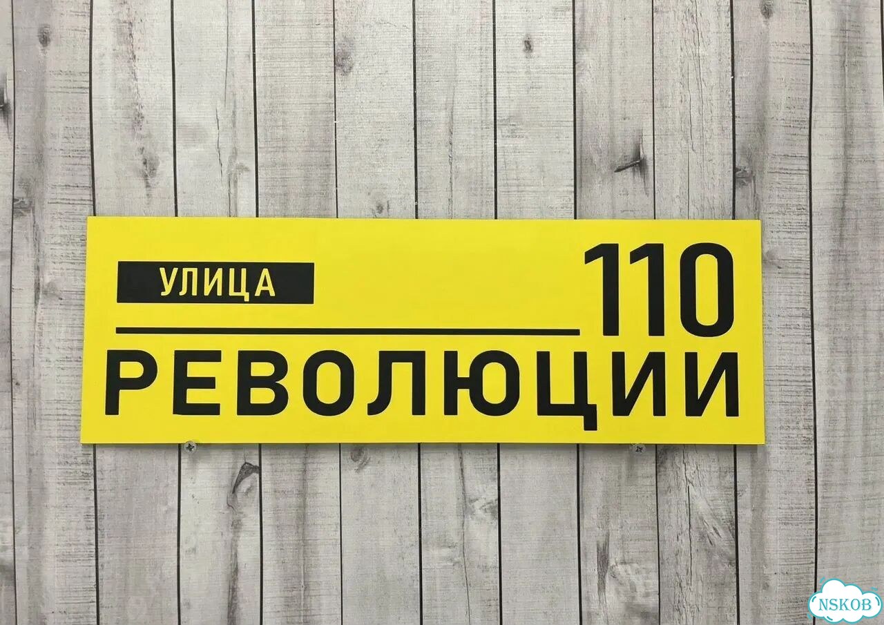 Адресник, вывеска, указатель от производителя фото 10