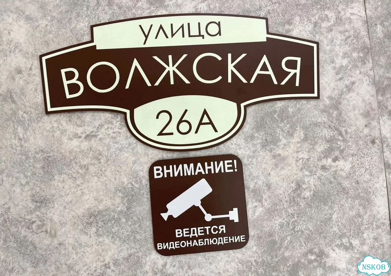 Адресник, вывеска, указатель от производителя фото 5
