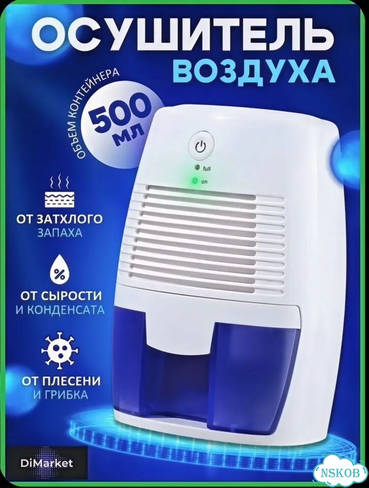 Осушитель воздуха фото 1