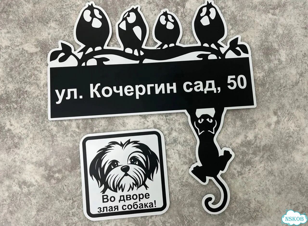 Табличка всепогодная для вашего дома фото 5