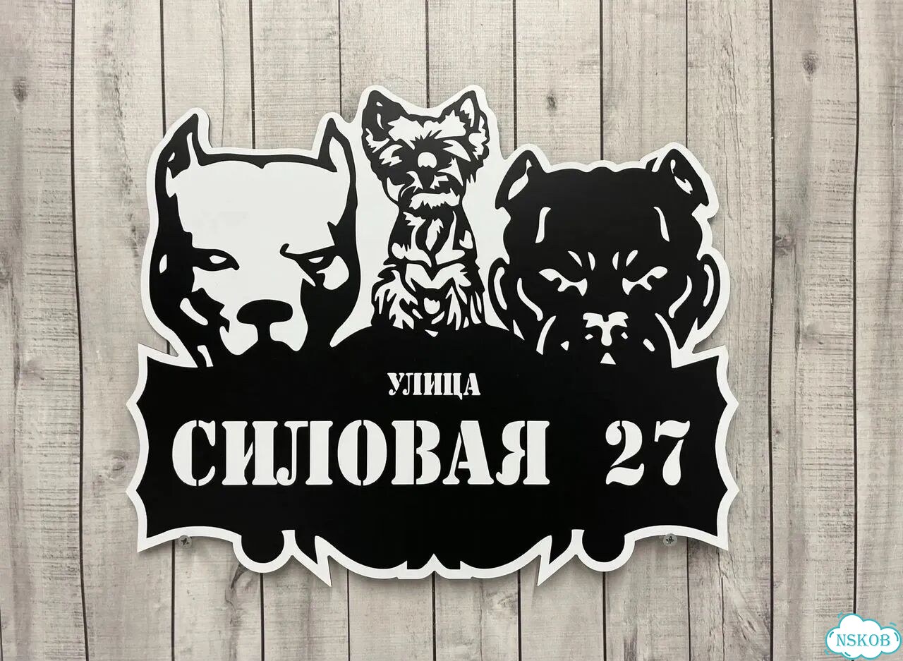Табличка всепогодная для вашего дома фото 7