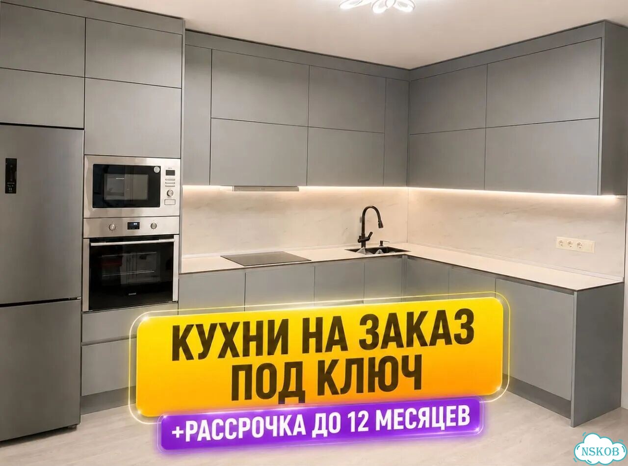 Кухня под ключ с проектом и рассрочкой фото 1